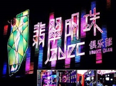 殷都哪里荤的KTV陪酒女漂亮多-翡翠明珠KTV好玩会所体验